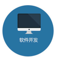 汕頭市飛釩網絡科技-B/S模式軟件開發,網站建設,解決方案