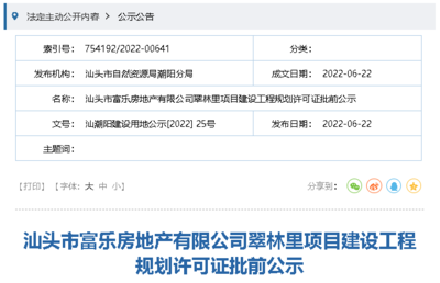 汕頭新盤規劃揭曉 擬建2棟28層住宅樓，占地超9畝助力城市發展